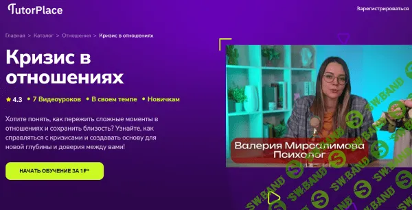 [TutorPlace, Валерия Мирсалимова] Кризис в отношениях (2025)