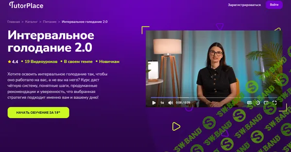 [TutorPlace, Зоя Байкова] Интервальное голодание 2.0 (2025)