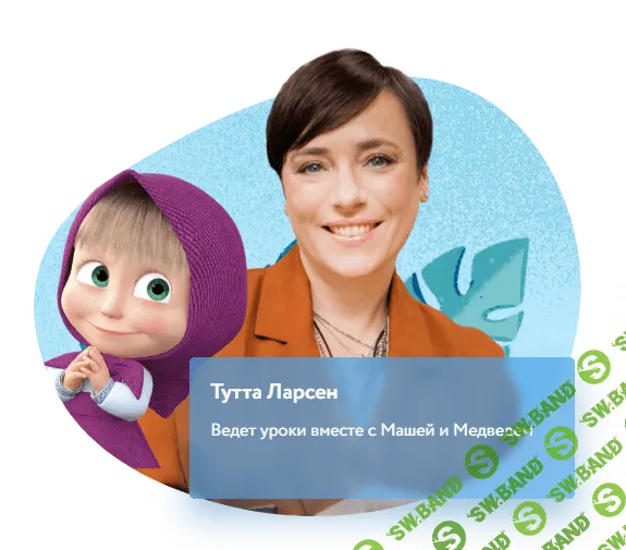 [Тутта Ларсен] Уроки без_опасности (2020)