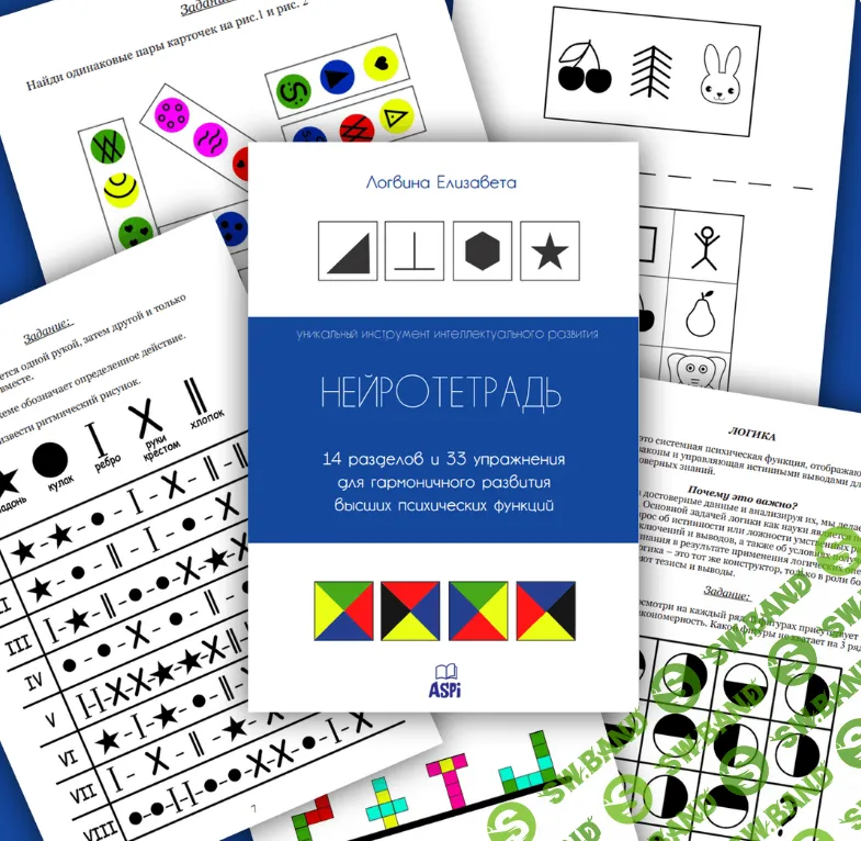 [Твой дефектолог] Нейротетрадь (2024)
