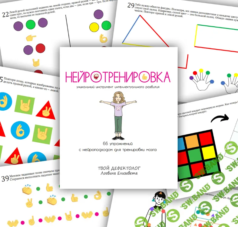 [Твой дефектолог] Нейротренировка (2024)