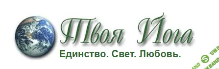 [Твоя Йога] Вспомнить прошлую жизнь 1.0 (2024)