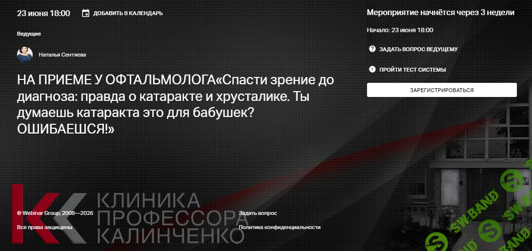 Ты думаешь катаракта это для бабушек? Ошибаешься! Спасти зрение до диагноза! [Клиника Калинченко] [Наталья Сентяева]