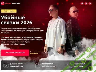 Убойные связки 2026. Тариф Premium [Константин Горбунов, Евгений Тимаков}