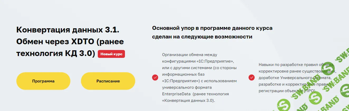 [УЦ - 3] Конвертация данных 3.1. Обмен через XDTO (ранее технология КД 3.0) (2023)