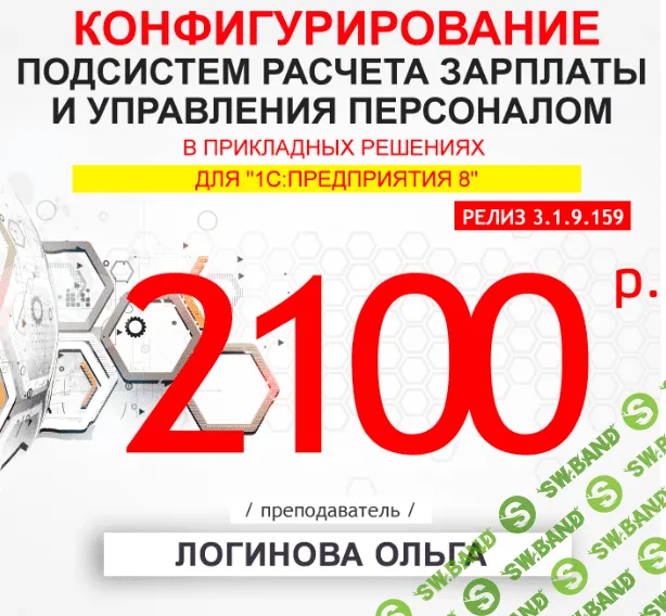 [Учебный центр №1] Конфигурирование подсистем расчета зарплаты и управления персоналом в прикладных решениях для 1С:Предприятия (2022)