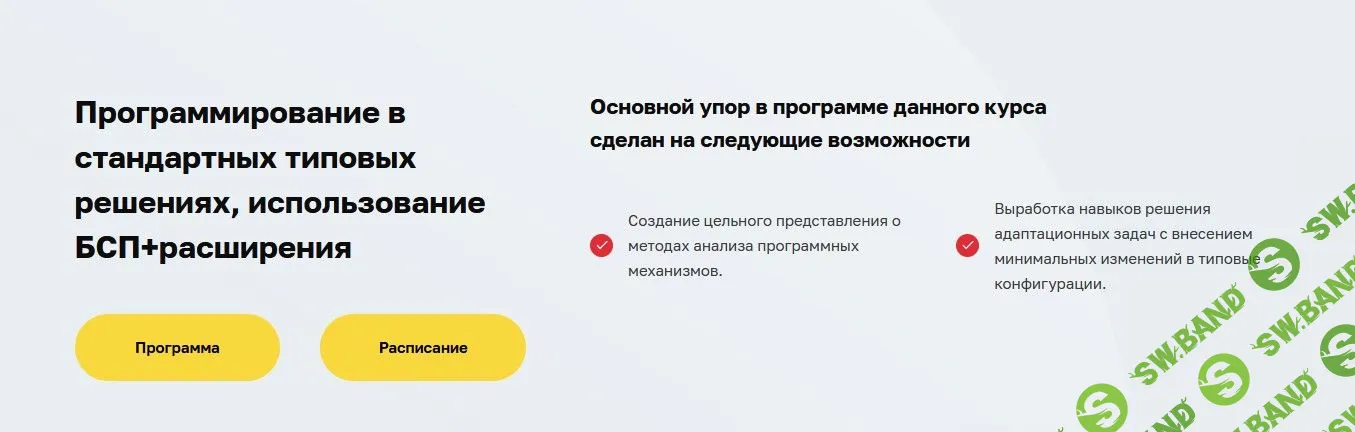 [Учебный центр №3] Программирование в стандартных типовых решениях, использование БСП+расширения (2022)