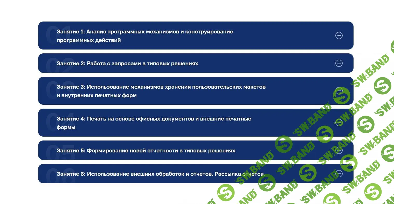 [Учебный центр №3] Программирование в стандартных типовых решениях, использование БСП+расширения (2022)