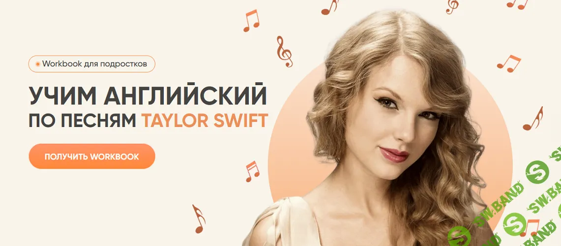 Учим английский по песням Taylor Swift [dashool]