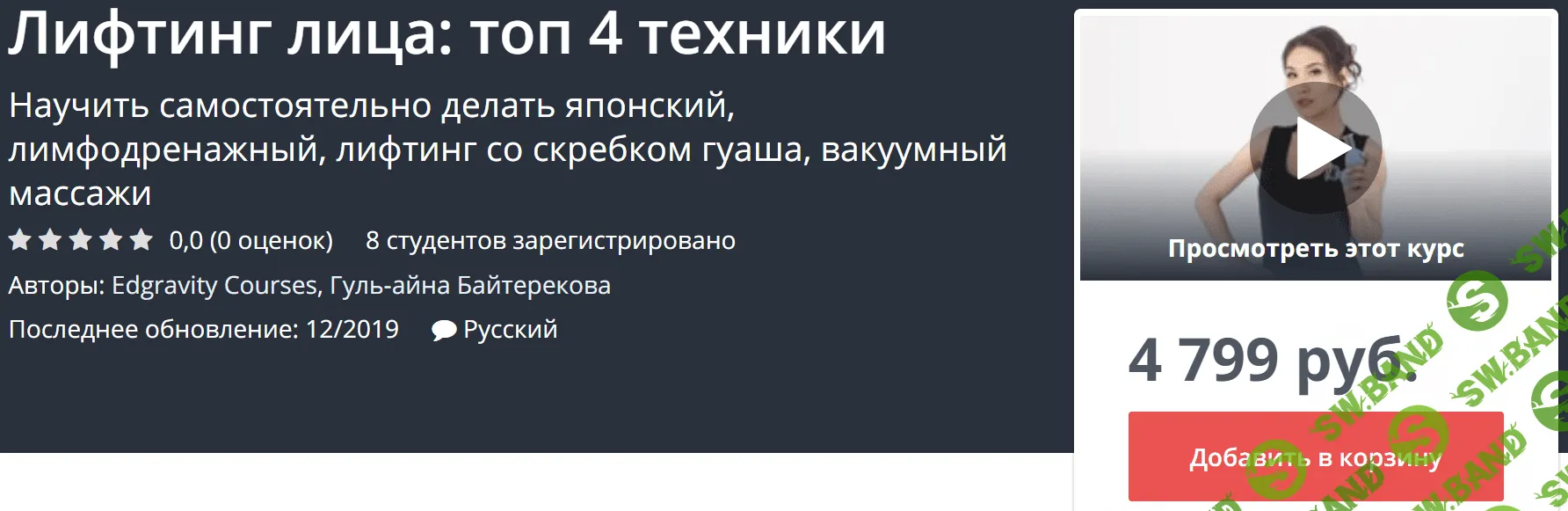 [Udemy] 4 техники самомассажа лица (2019)