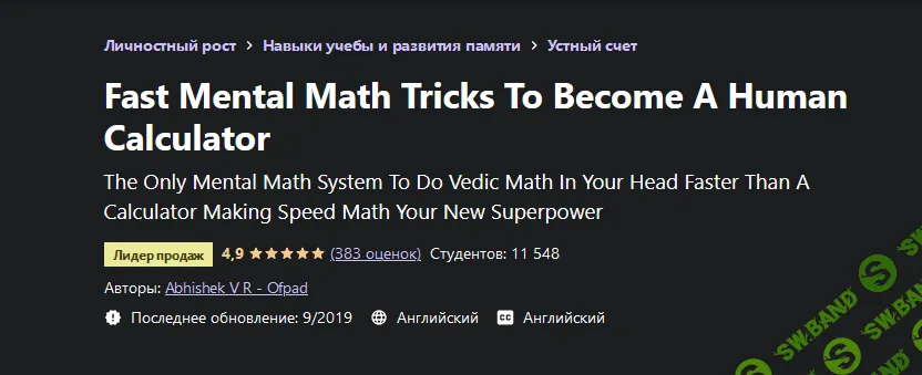 [Udemy] [Abhishek V R - Ofpad] Быстрые уловки с умственной математикой (2021)