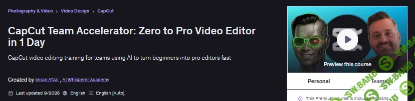 [Udemy, AI Whisperer Academy] CapCut Team Accelerator: с нуля до профессионального видеомонтажера за 1 день (2026)