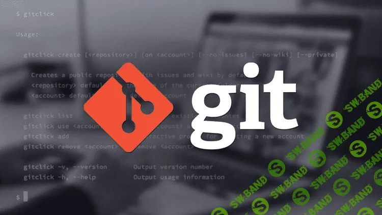 [Udemy] [Alexander Batashov] GIT - 2020. С нуля и до профи (2020)