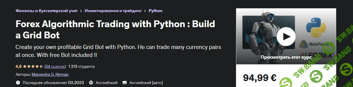 [Udemy] Алгоритмическая торговля на Форекс с помощью Python - создайте бот-сетку (2023)