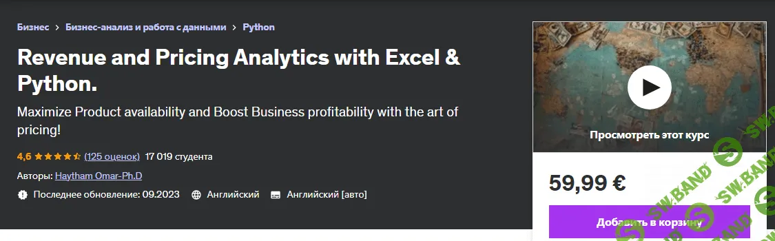 [Udemy] Аналитика доходов и ценообразования с помощью Excel и Python (2023)