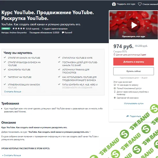 [Udemy] Andrew Borysenko - Курс YouTube. Продвижение YouTube. Раскрутка YouTube (2020)