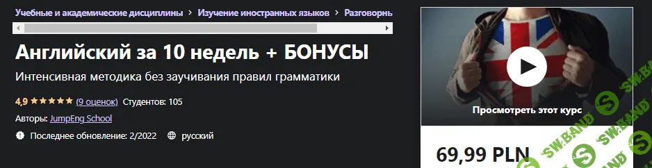 [Udemy] Английский за 10 недель + БОНУСЫ (2021)