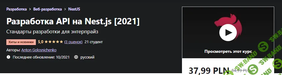 [Udemy] Anton Golosnichenko - Разработка API на Nest.js (2021)