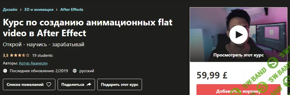 [Udemy] Артур Аванесян - Курс по созданию анимационных flat video в After Effect (2020)