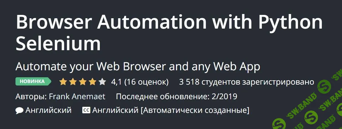 [Udemy] Browser Automation with Python Selenium (2019)