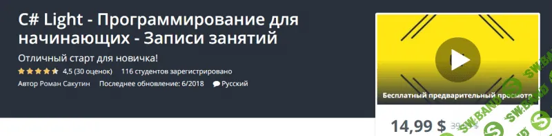 [Udemy] C# Light - Программирование для начинающих - Записи занятий