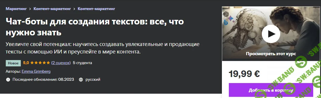 [Udemy] Чат-бот для создания текстов на основе ИИ (2023)