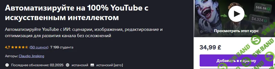 [Udemy, Claudio Jinsking] Автоматизируйте на 100% YouTube с искусственным интеллектом (2025)