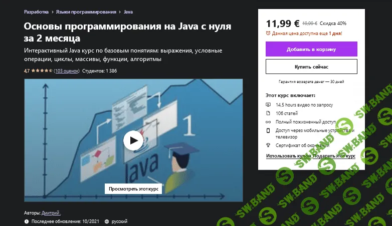[Udemy] Дмитрий. - Основы программирования на Java с нуля за 2 месяца (2021)