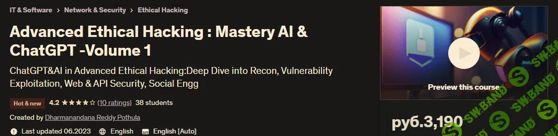 [Udemy, Дхарманандана Редди Потхула] Продвинутый этический хакинг мастерство AI и ChatGPT - том 1 (2023)