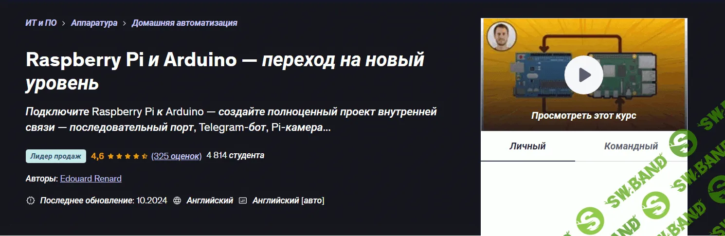 [Udemy, Эдуард Ренар] Raspberry Pi and Arduino – переход на новый уровень (2025)
