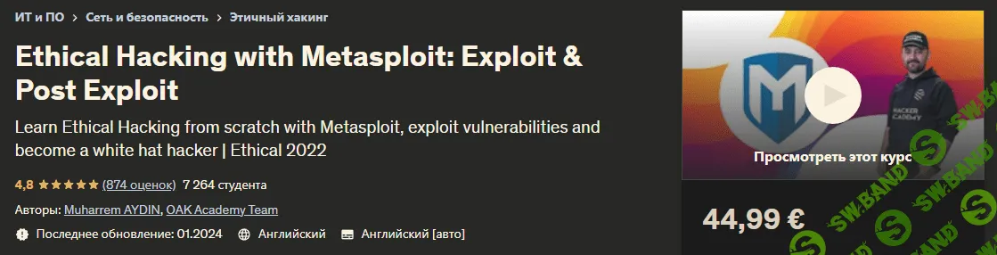 [Udemy] Этический хакинг с помощью Metasploit (2024)
