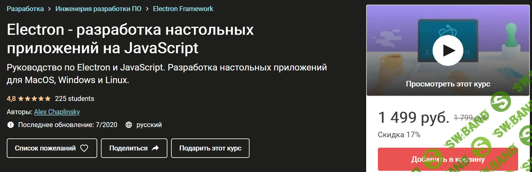 [Udemy] Electron - разработка настольных приложений на JavaScript (2020)