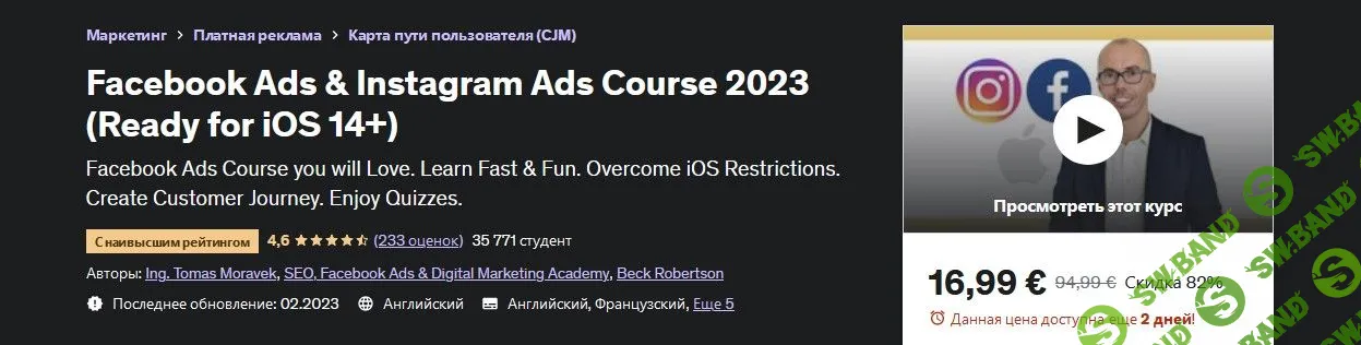 [Udemy] Facebook Ads & Instagram Ads (2023)
