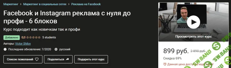[Udemy] Facebook и Instagram реклама с нуля до профи - 6 блоков (2020)