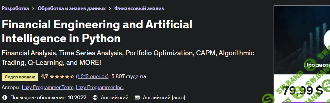 [Udemy] Financial Engineering and Artificial Intelligence in Python (2023)