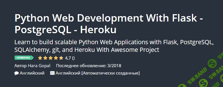 [Udemy] Flask is Fun and Easy- From basics to building scalable Apps