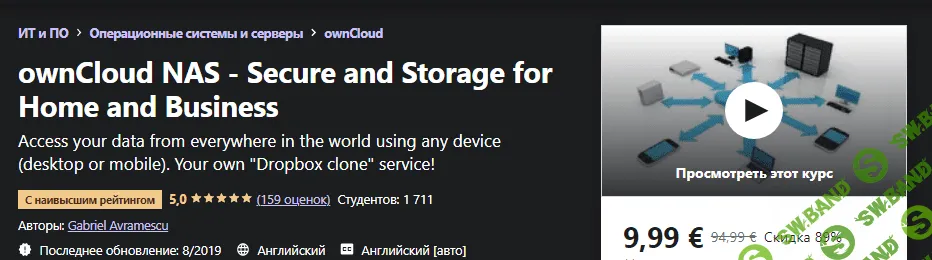 [Udemy] Gabriel Avramescu: ownCloud NAS - Безопасное хранилище для дома и бизнеса (2021)