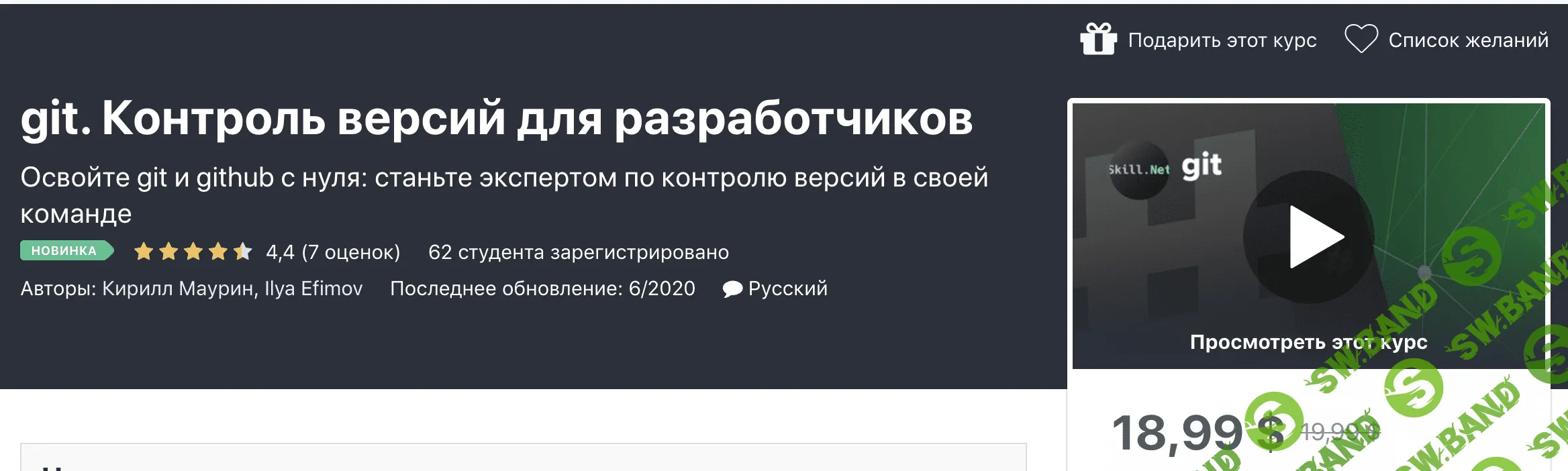 [Udemy] git. Контроль версий для разработчиков (2020)
