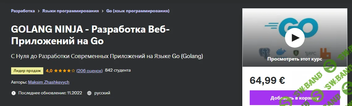 [Udemy] GOLANG NINJA - Разработка Веб-Приложений на Go (2022)