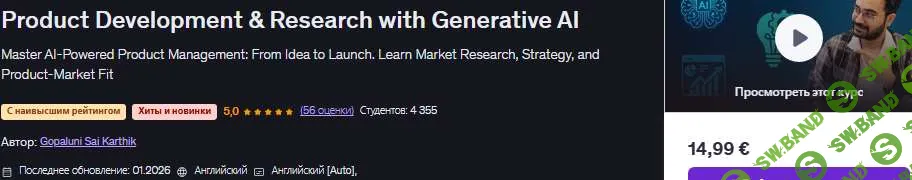 [Udemy, Gopaluni Sai Karthik] Разработка продуктов и исследования с использованием генеративного искусственного интеллекта (2026)