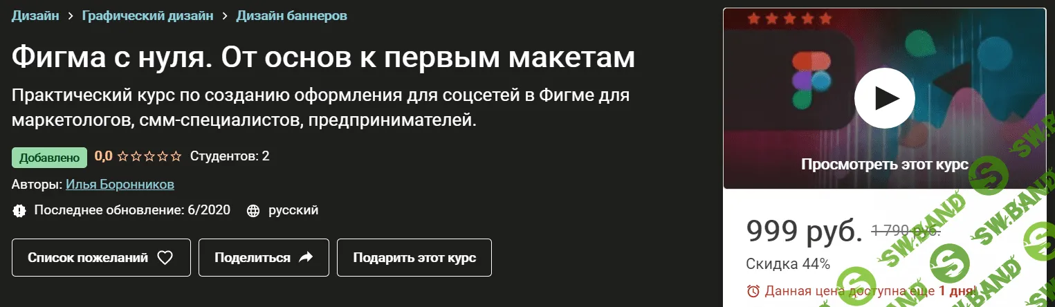 [Udemy] [Илья Боронников] Фигма с нуля. От основ к первым макетам (2020)