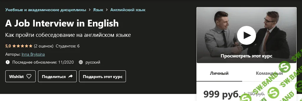 [Udemy] Inna Bryksina - Как пройти собеседование на английском языке (2020)