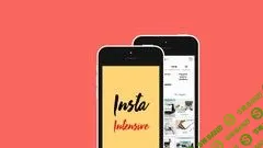 [Udemy] Инстаграм Интенсив (2019)