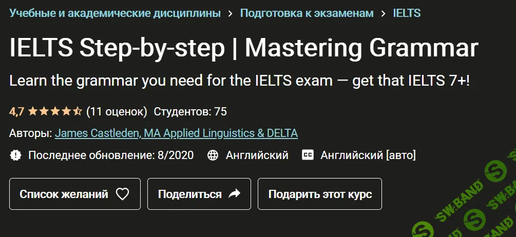 [Udemy] [James Castleden] IELTS шаг за шагом. Овладение грамматикой (2020)