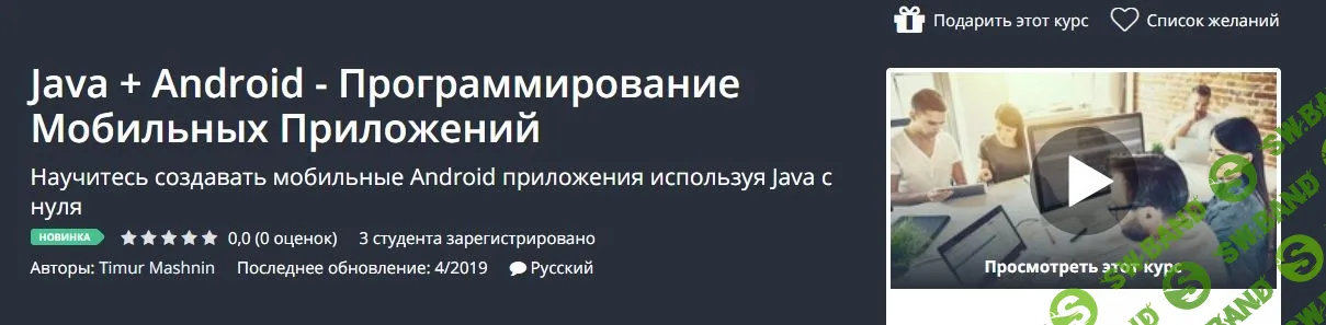[Udemy] Java + Android - Программирование Мобильных Приложений (2019)