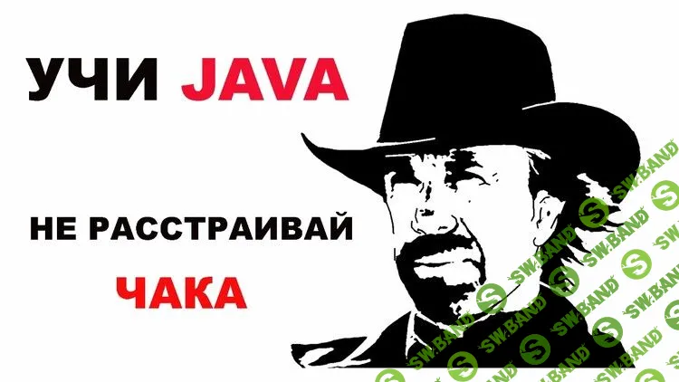 [Udemy] Java (Джава) для начинающих: с нуля до сертификата Oracle (2018)