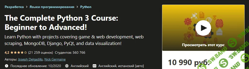 [Udemy] Joseph Delgadillo, Nick Germaine - Полный курс Python 3. От новичка до продвинутого! (2020)