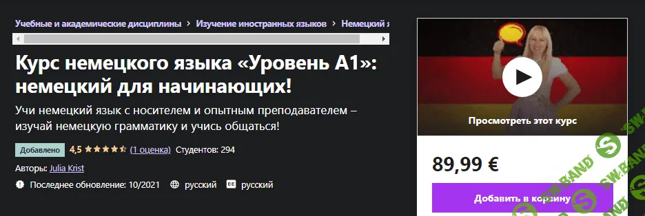 [Udemy] Julia Krist - Курс немецкого языка «Уровень А1»: немецкий для начинающих! (2021)