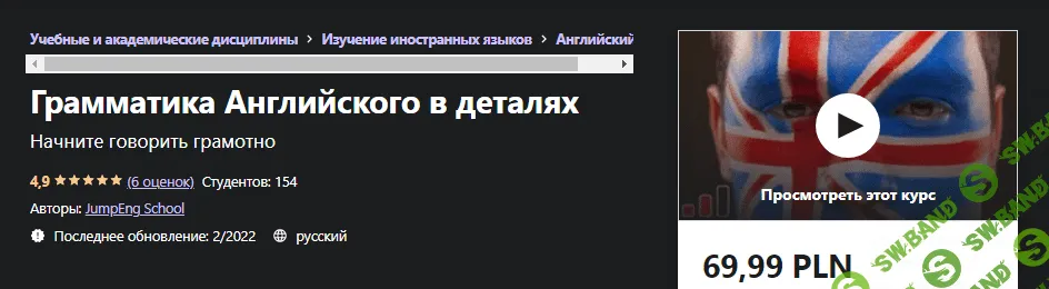 [Udemy] JumpEng School - Грамматика Английского в деталях (2022)