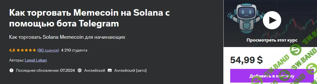 [Udemy] Как торговать Memecoin на Solana с помощью бота Telegram (2024)